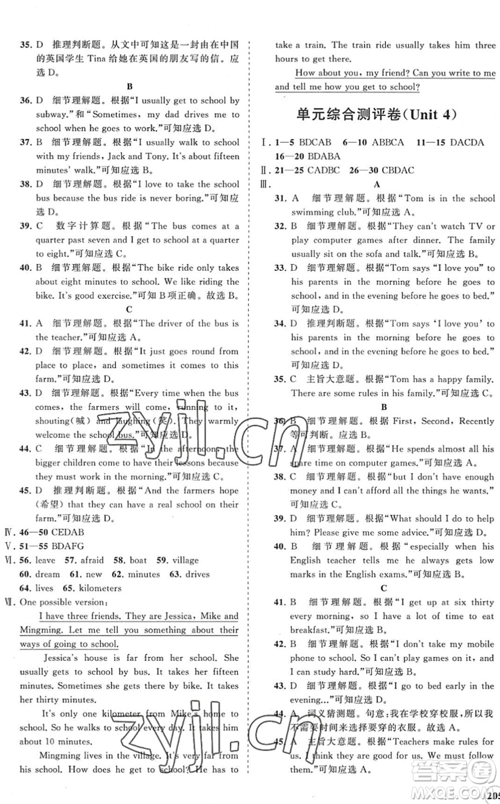 海南出版社2022知行課堂新課程同步練習(xí)冊(cè)七年級(jí)英語(yǔ)下冊(cè)人教版答案