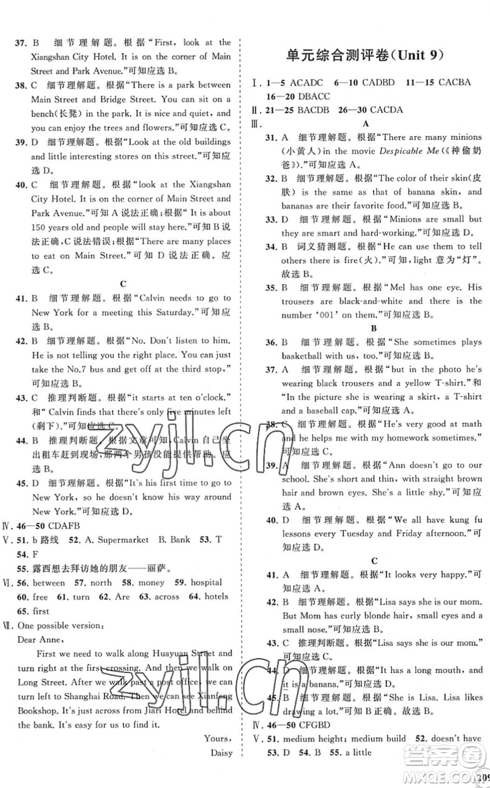 海南出版社2022知行課堂新課程同步練習(xí)冊(cè)七年級(jí)英語(yǔ)下冊(cè)人教版答案