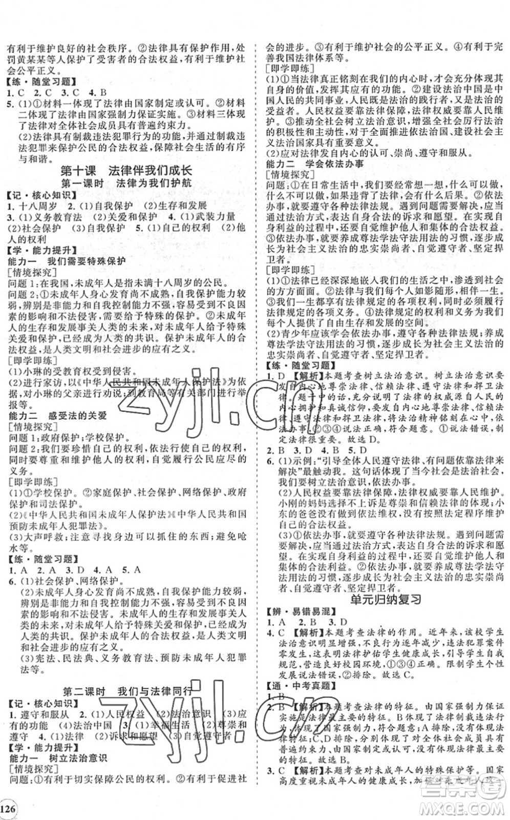 海南出版社2022知行課堂新課程同步練習(xí)冊(cè)七年級(jí)道德與法治下冊(cè)人教版答案