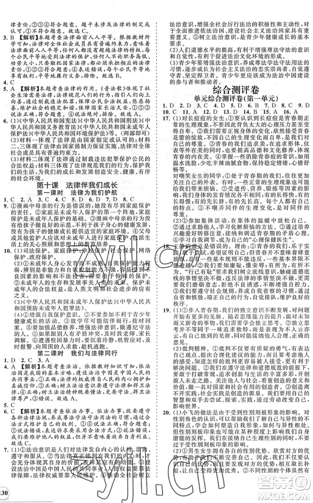 海南出版社2022知行課堂新課程同步練習(xí)冊(cè)七年級(jí)道德與法治下冊(cè)人教版答案