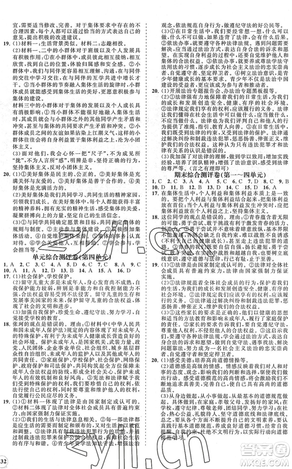 海南出版社2022知行課堂新課程同步練習(xí)冊(cè)七年級(jí)道德與法治下冊(cè)人教版答案