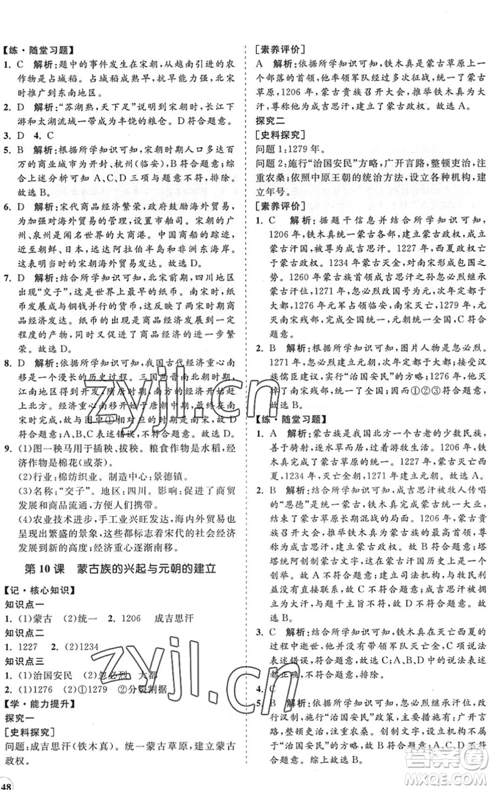 海南出版社2022知行課堂新課程同步練習(xí)冊(cè)七年級(jí)歷史下冊(cè)人教版答案