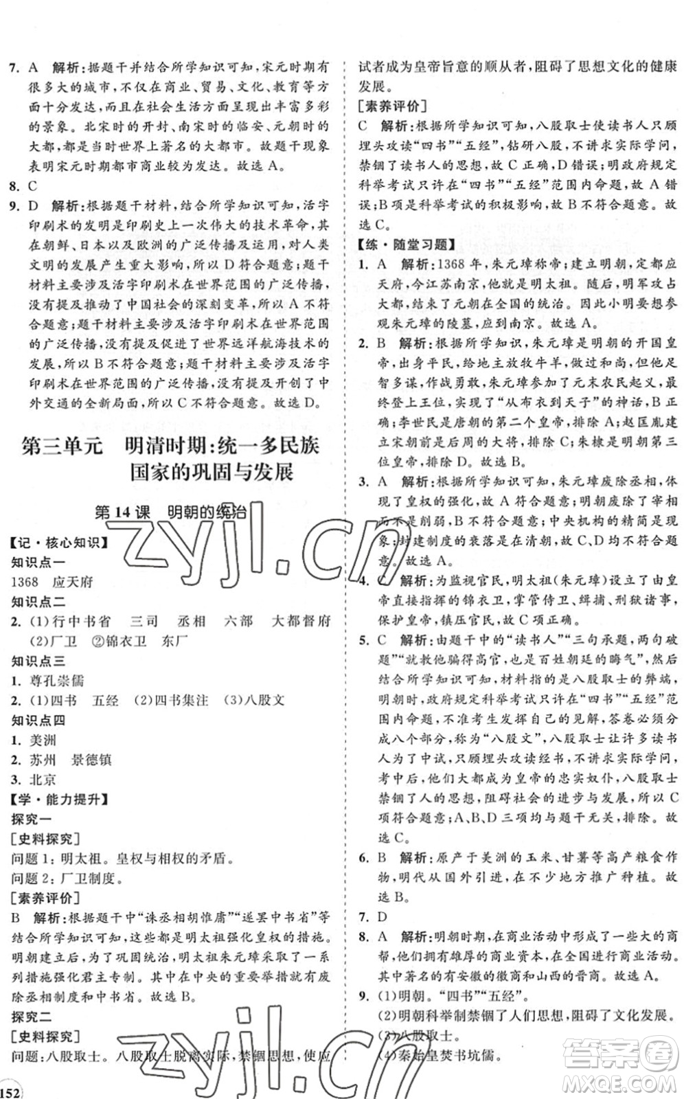 海南出版社2022知行課堂新課程同步練習(xí)冊(cè)七年級(jí)歷史下冊(cè)人教版答案