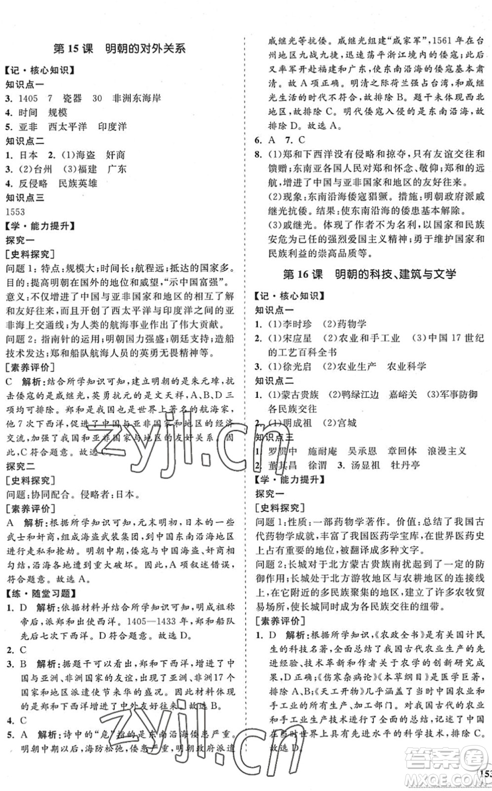 海南出版社2022知行課堂新課程同步練習(xí)冊(cè)七年級(jí)歷史下冊(cè)人教版答案