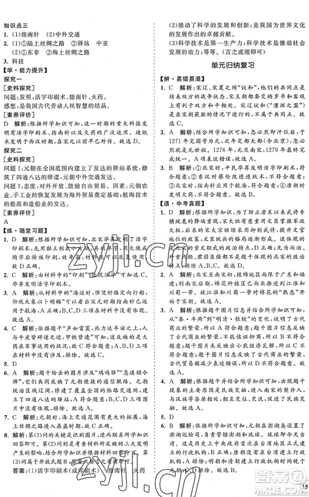 海南出版社2022知行課堂新課程同步練習(xí)冊(cè)七年級(jí)歷史下冊(cè)人教版答案