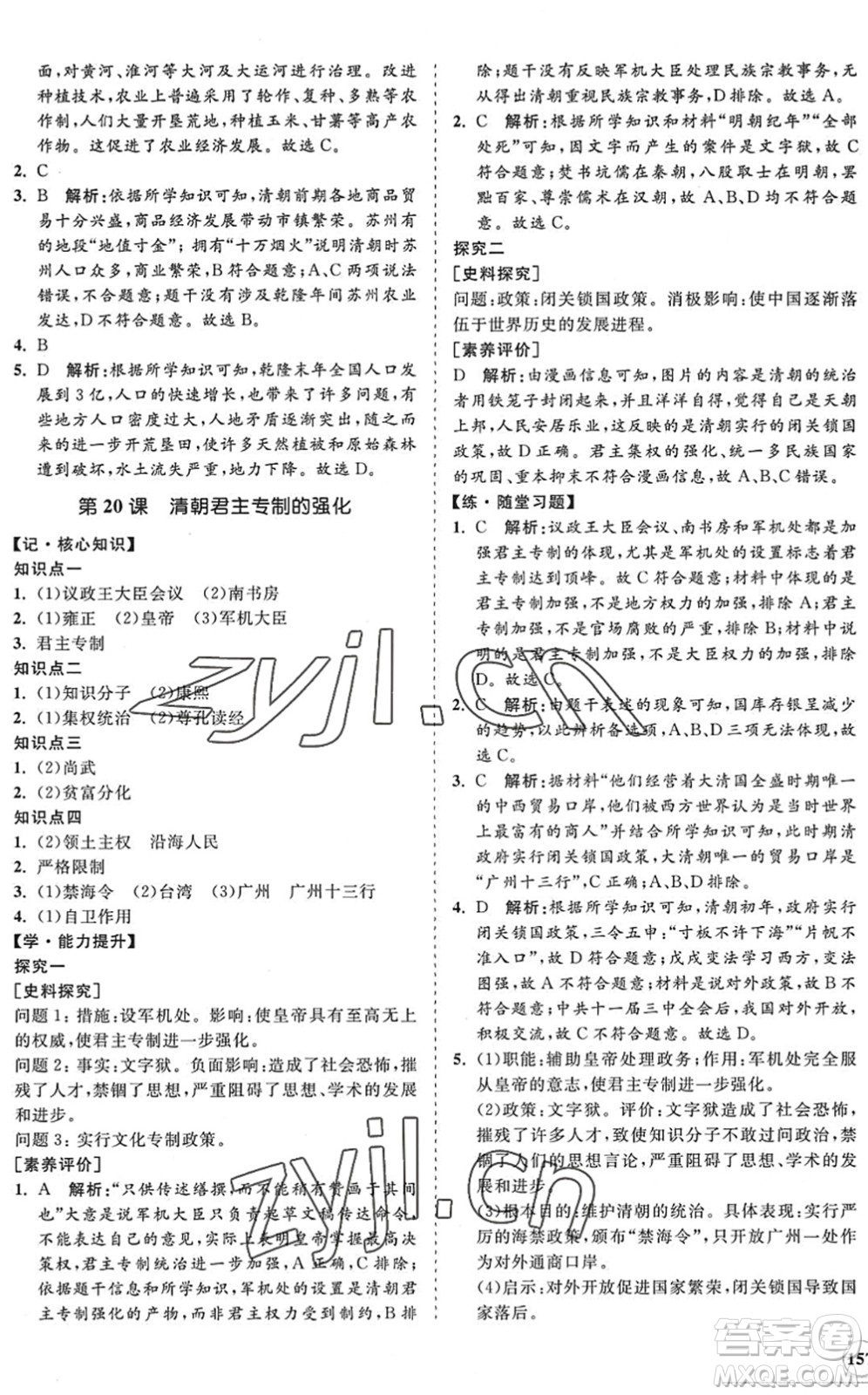 海南出版社2022知行課堂新課程同步練習(xí)冊(cè)七年級(jí)歷史下冊(cè)人教版答案