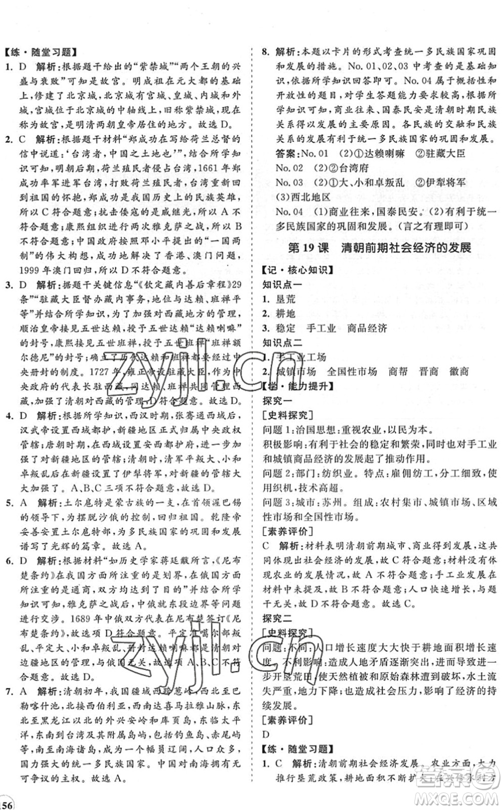 海南出版社2022知行課堂新課程同步練習(xí)冊(cè)七年級(jí)歷史下冊(cè)人教版答案