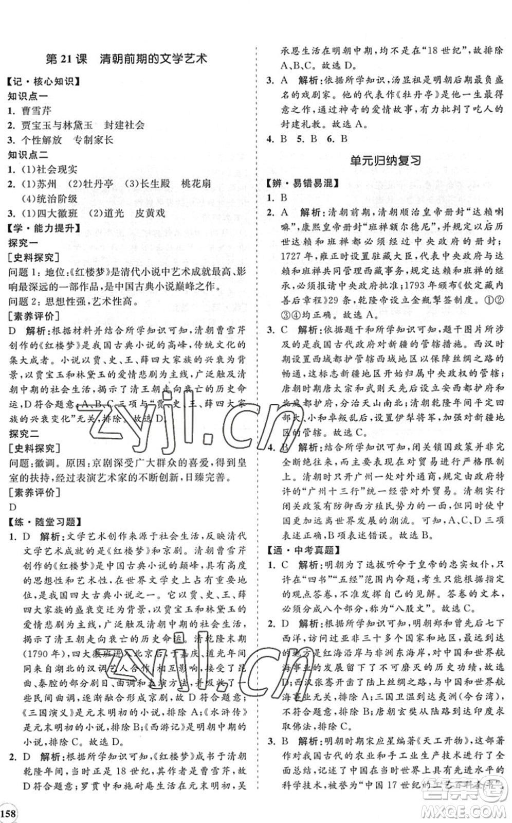 海南出版社2022知行課堂新課程同步練習(xí)冊(cè)七年級(jí)歷史下冊(cè)人教版答案