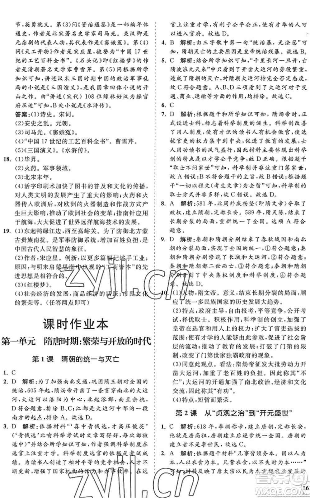 海南出版社2022知行課堂新課程同步練習(xí)冊(cè)七年級(jí)歷史下冊(cè)人教版答案