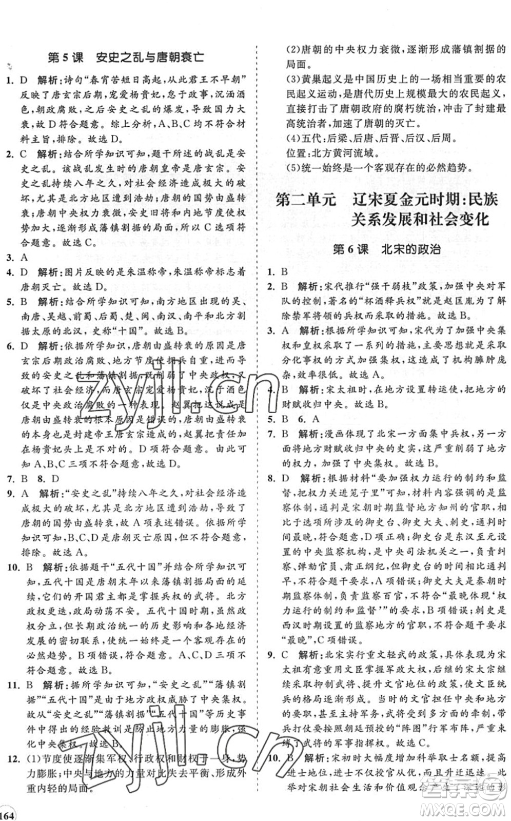 海南出版社2022知行課堂新課程同步練習(xí)冊(cè)七年級(jí)歷史下冊(cè)人教版答案