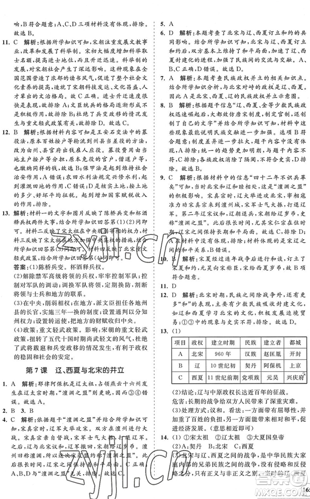 海南出版社2022知行課堂新課程同步練習(xí)冊(cè)七年級(jí)歷史下冊(cè)人教版答案