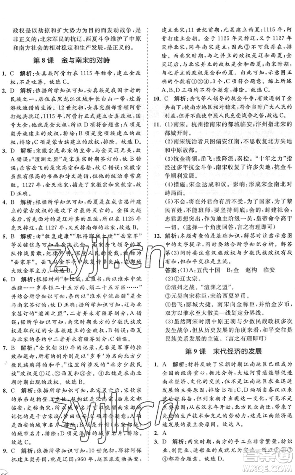 海南出版社2022知行課堂新課程同步練習(xí)冊(cè)七年級(jí)歷史下冊(cè)人教版答案