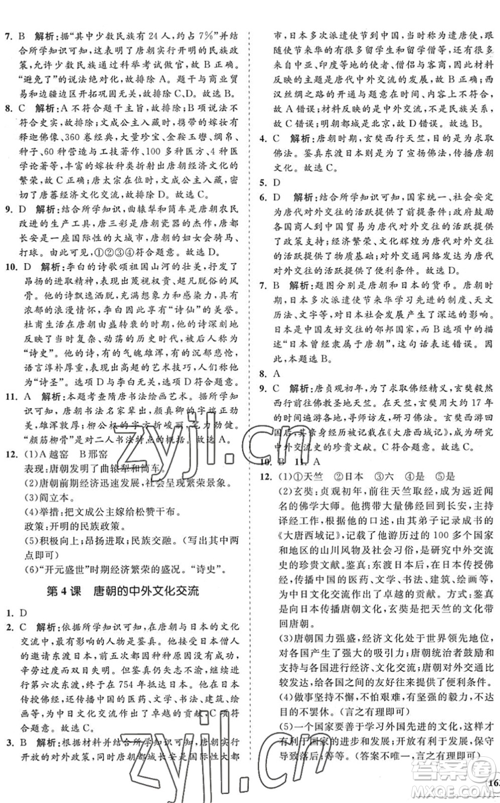 海南出版社2022知行課堂新課程同步練習(xí)冊(cè)七年級(jí)歷史下冊(cè)人教版答案