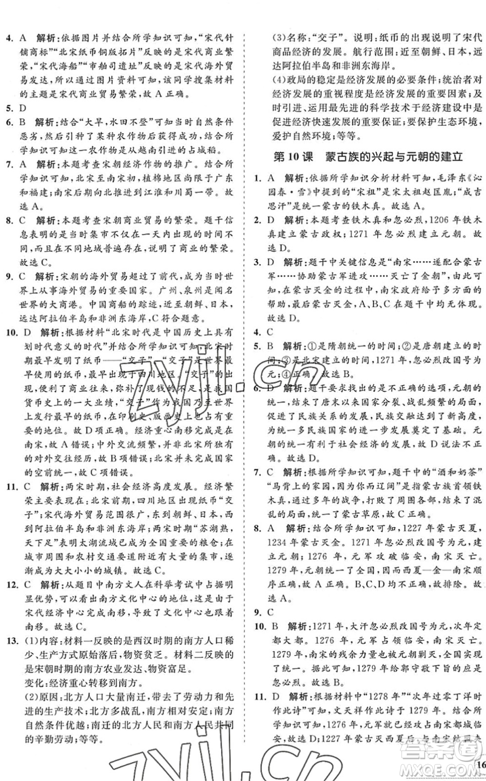 海南出版社2022知行課堂新課程同步練習(xí)冊(cè)七年級(jí)歷史下冊(cè)人教版答案