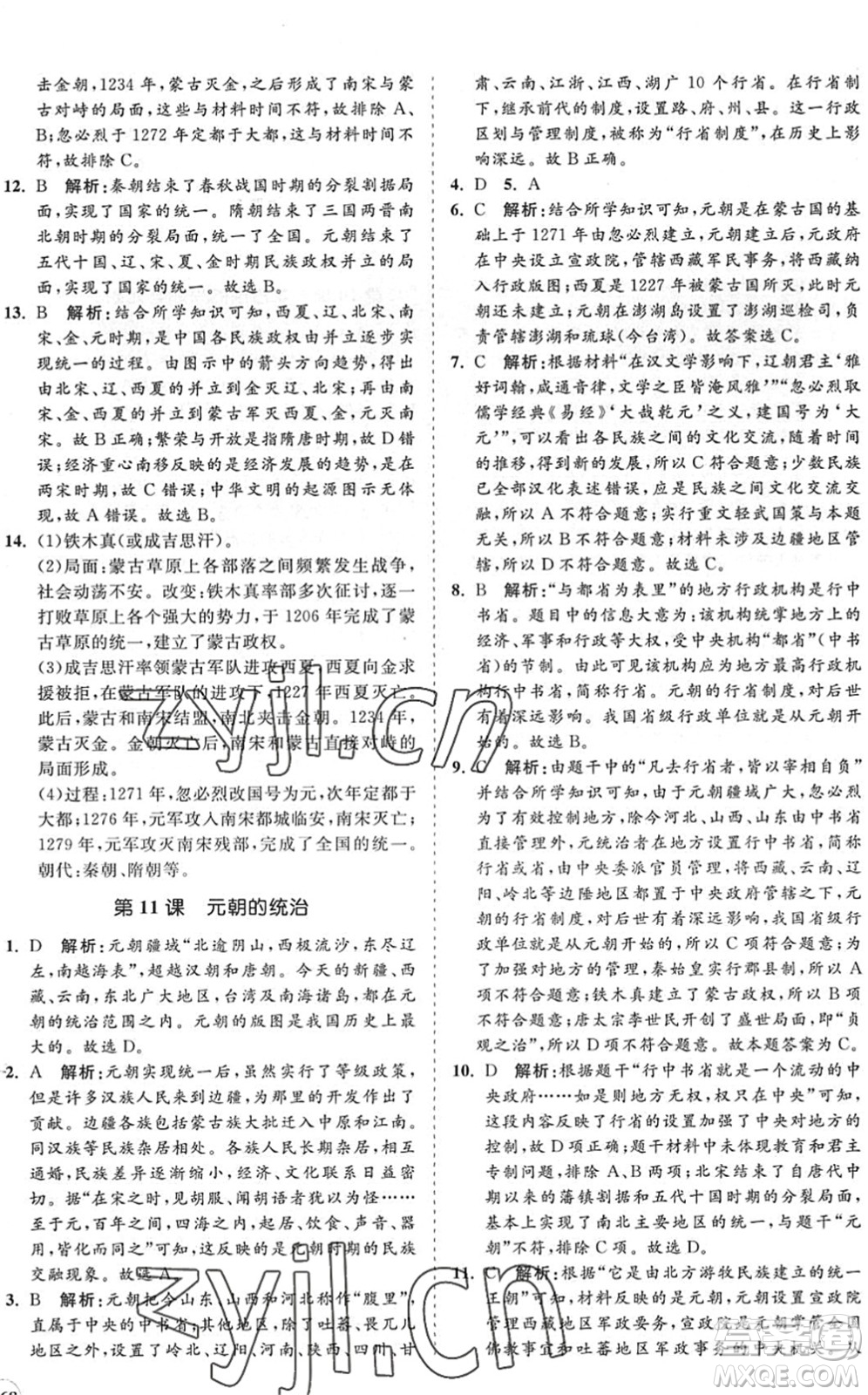 海南出版社2022知行課堂新課程同步練習(xí)冊(cè)七年級(jí)歷史下冊(cè)人教版答案