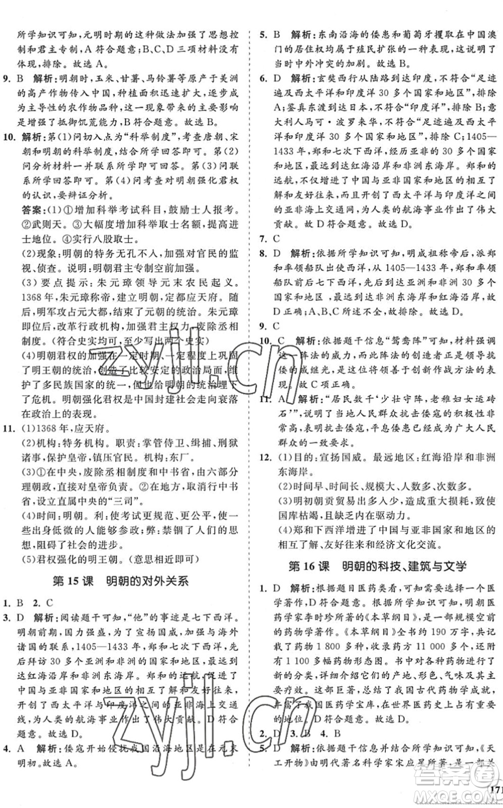 海南出版社2022知行課堂新課程同步練習(xí)冊(cè)七年級(jí)歷史下冊(cè)人教版答案