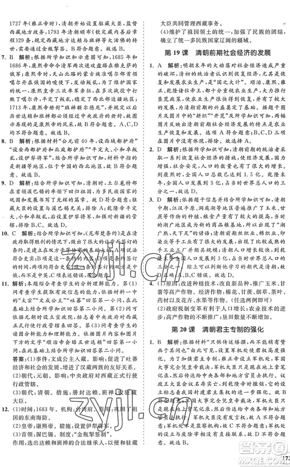 海南出版社2022知行課堂新課程同步練習(xí)冊(cè)七年級(jí)歷史下冊(cè)人教版答案