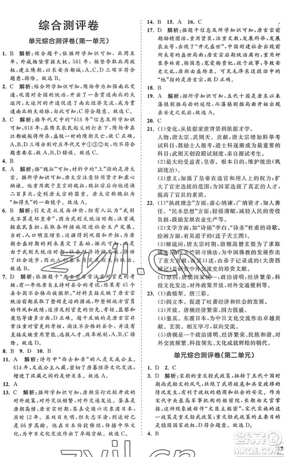 海南出版社2022知行課堂新課程同步練習(xí)冊(cè)七年級(jí)歷史下冊(cè)人教版答案