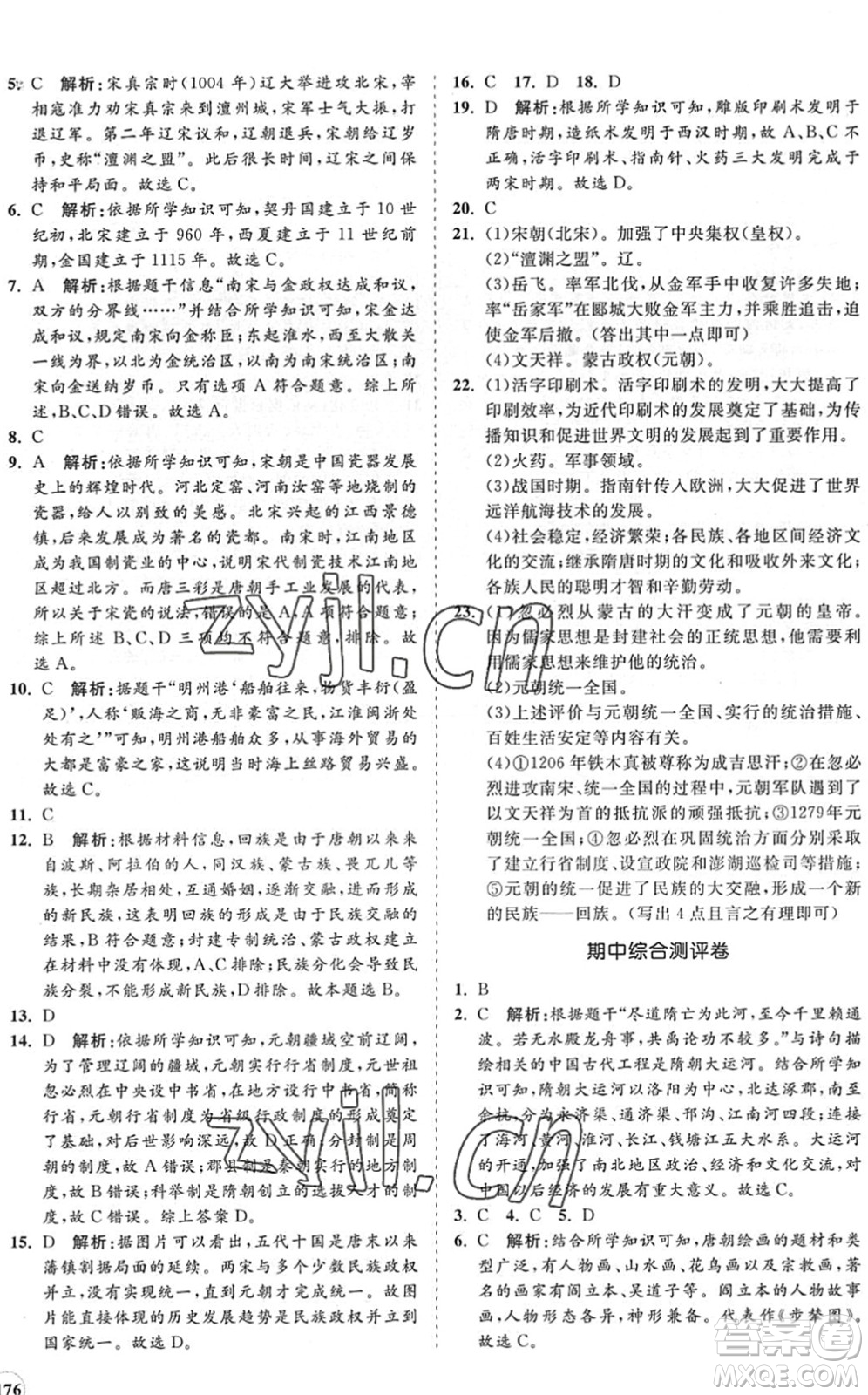 海南出版社2022知行課堂新課程同步練習(xí)冊(cè)七年級(jí)歷史下冊(cè)人教版答案