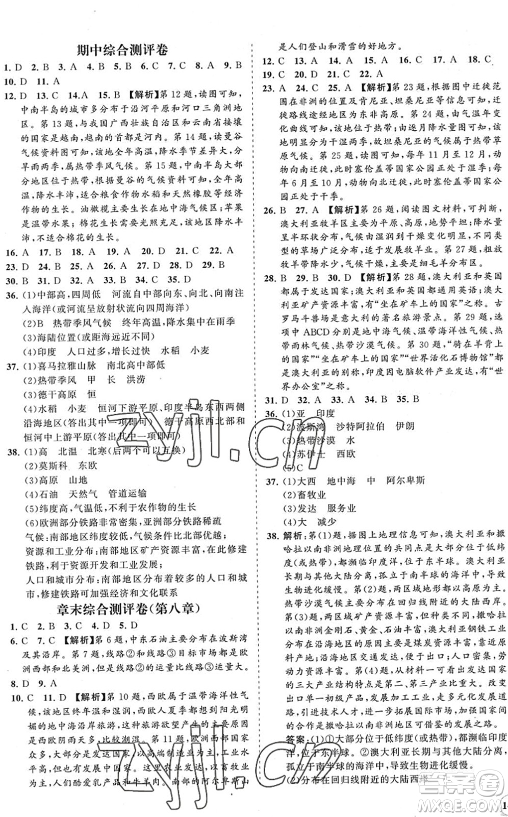 海南出版社2022知行課堂新課程同步練習(xí)冊七年級地理下冊人教版答案