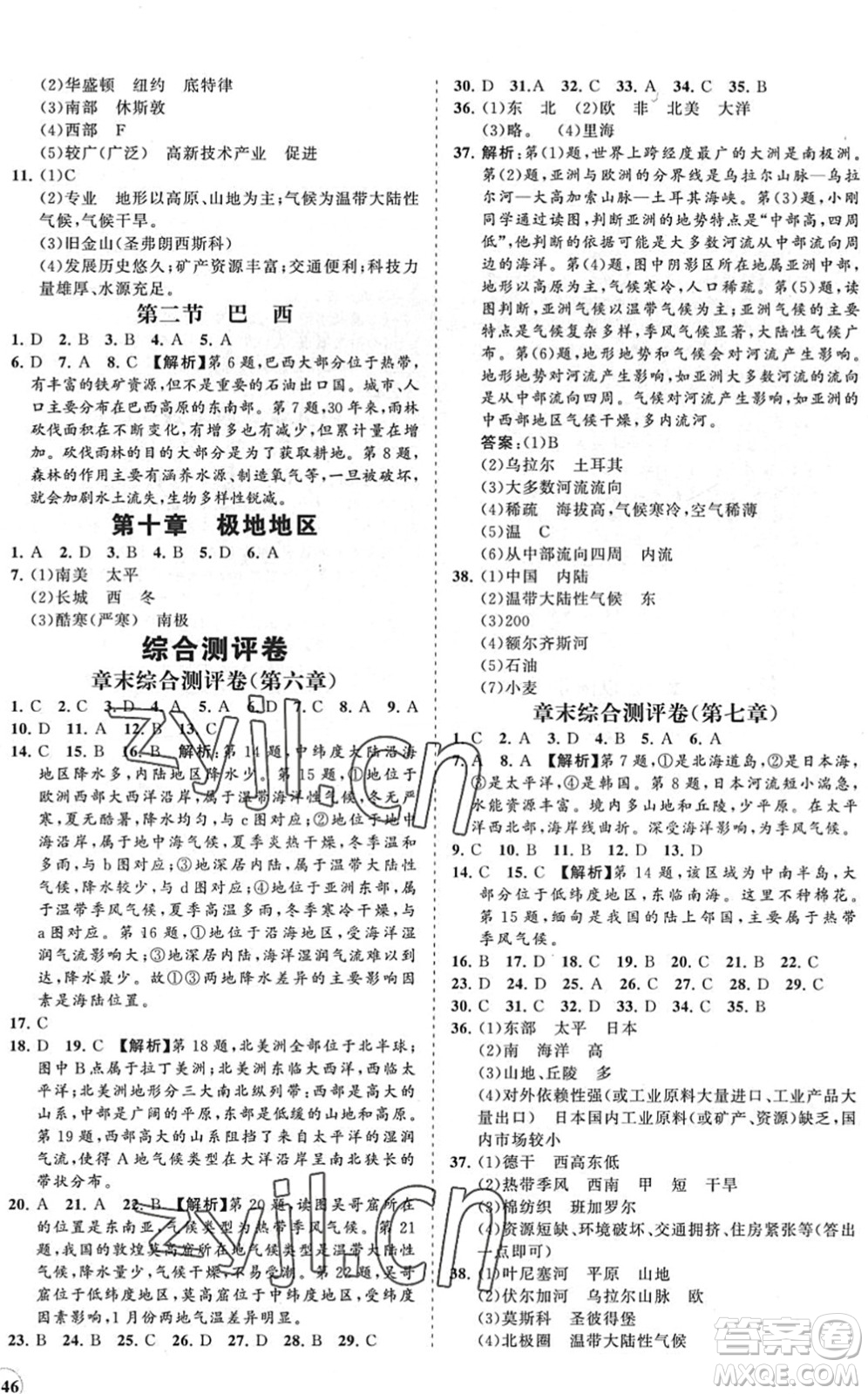 海南出版社2022知行課堂新課程同步練習(xí)冊七年級地理下冊人教版答案