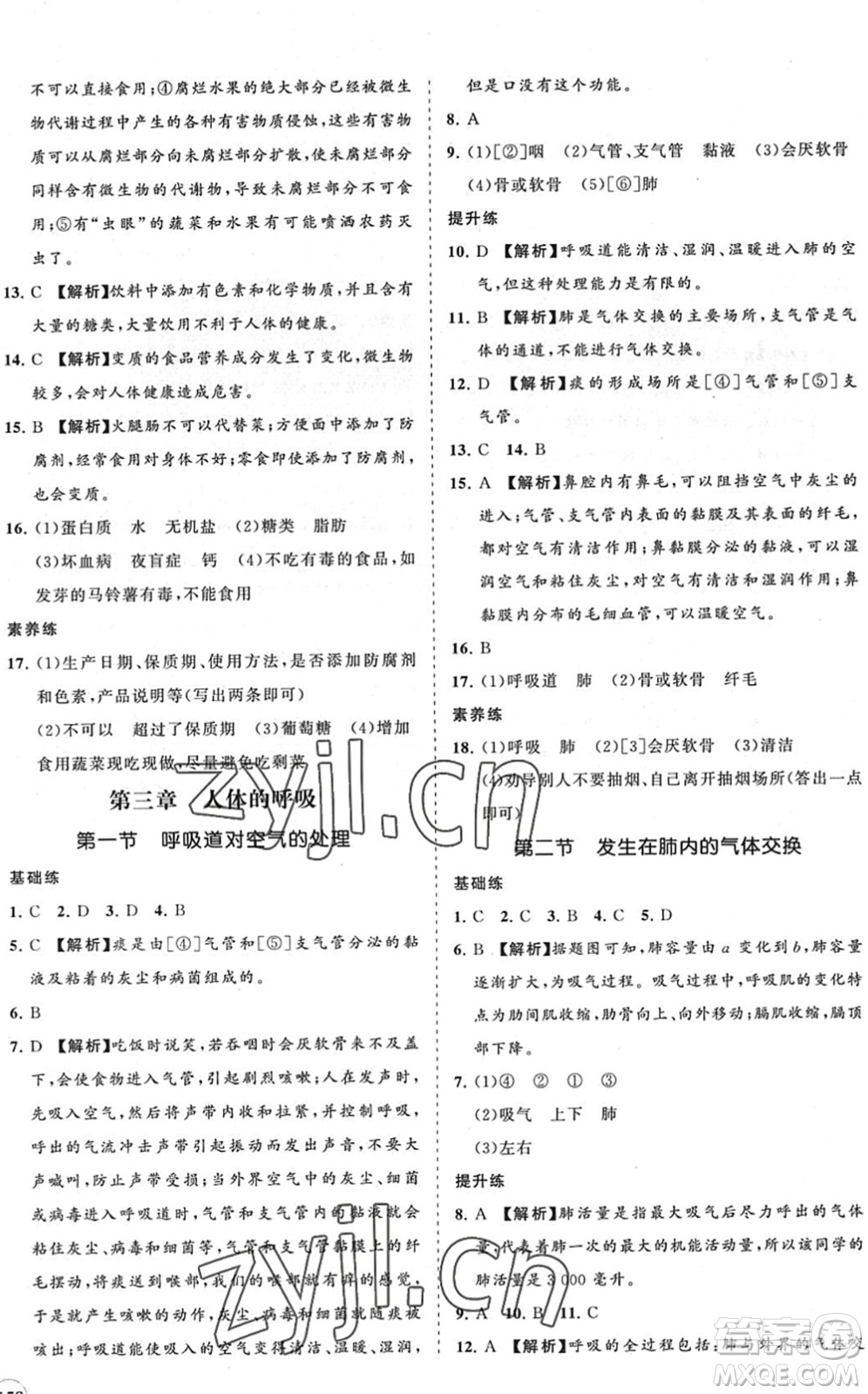 海南出版社2022知行課堂新課程同步練習冊七年級生物下冊人教版答案