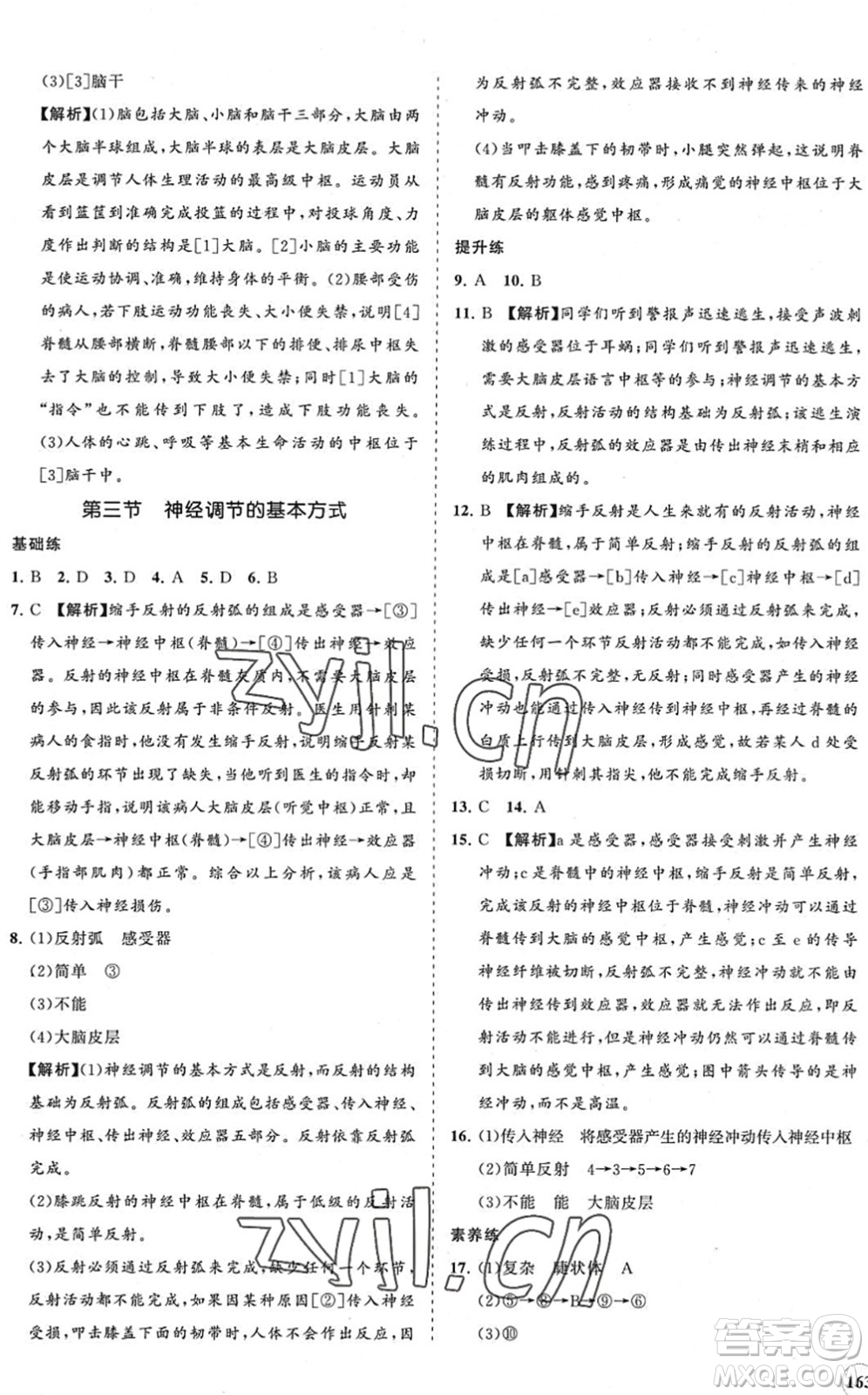 海南出版社2022知行課堂新課程同步練習冊七年級生物下冊人教版答案