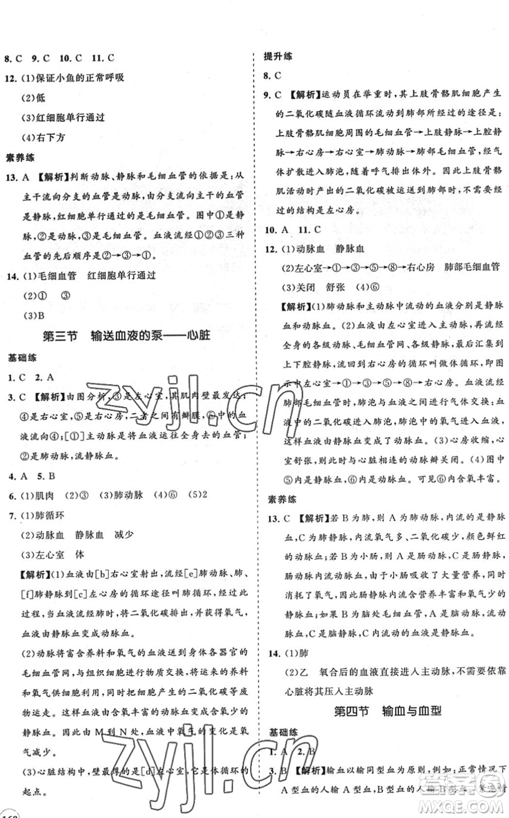 海南出版社2022知行課堂新課程同步練習冊七年級生物下冊人教版答案