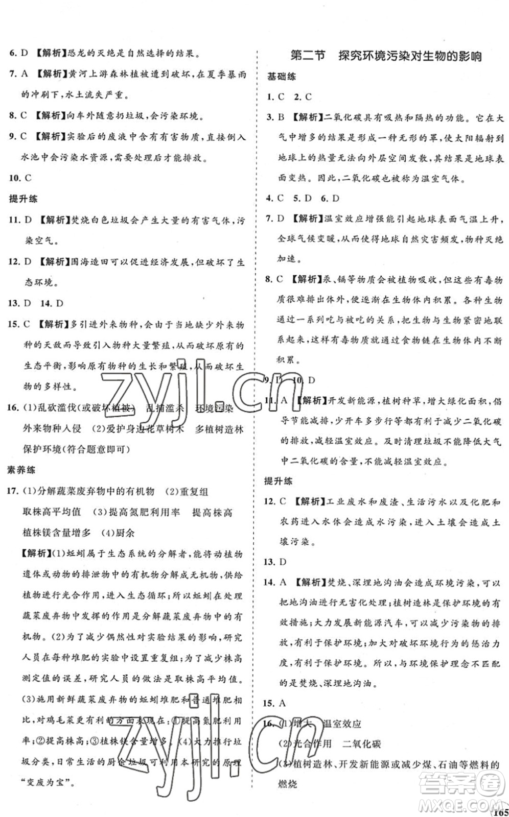 海南出版社2022知行課堂新課程同步練習冊七年級生物下冊人教版答案