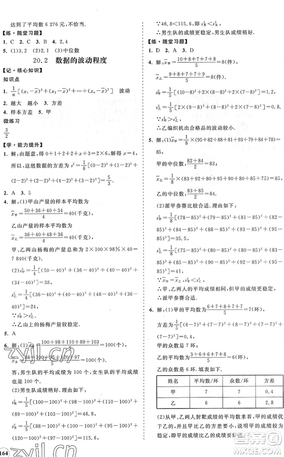 海南出版社2022知行課堂新課程同步練習冊八年級數(shù)學下冊人教版答案