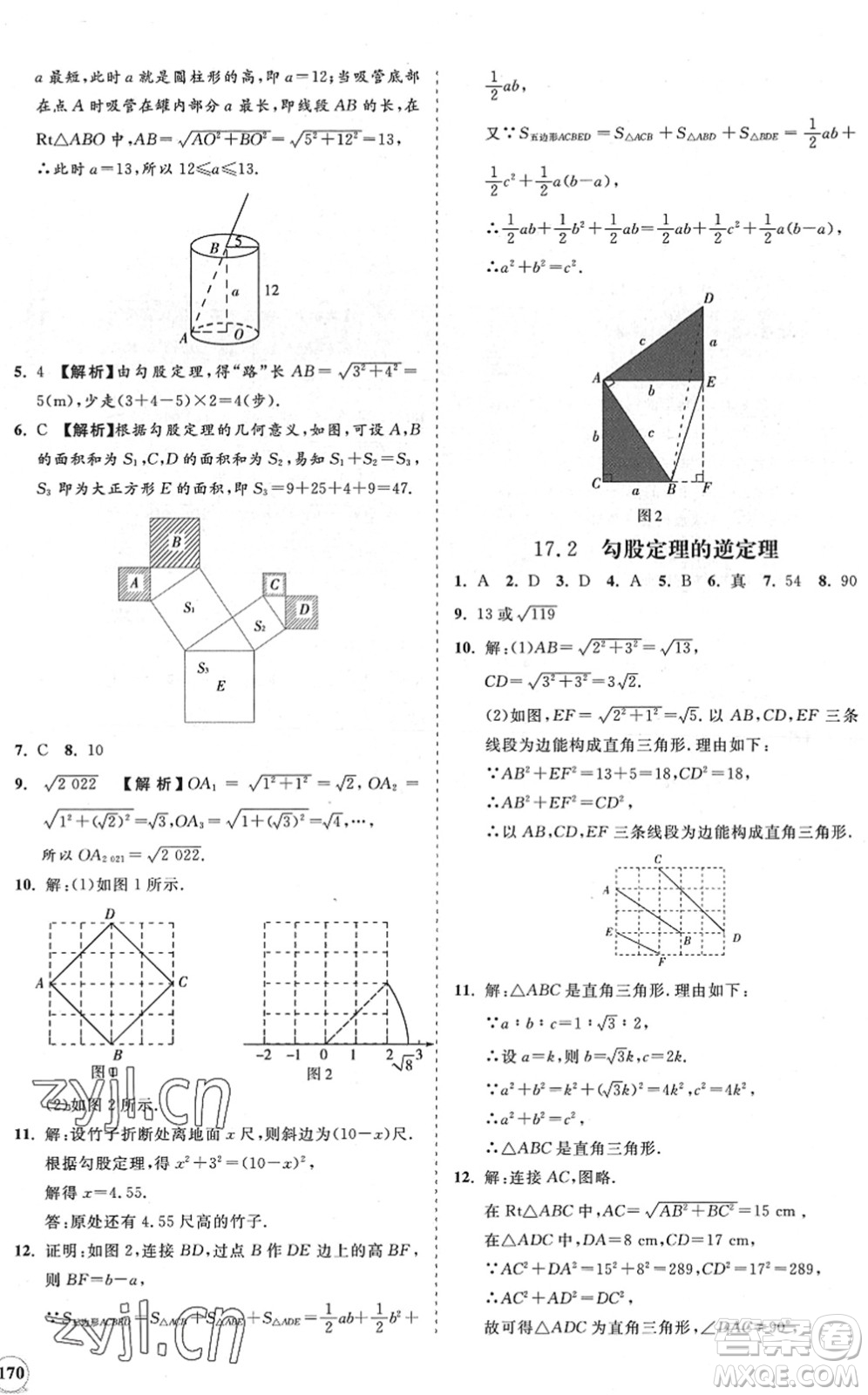 海南出版社2022知行課堂新課程同步練習冊八年級數(shù)學下冊人教版答案