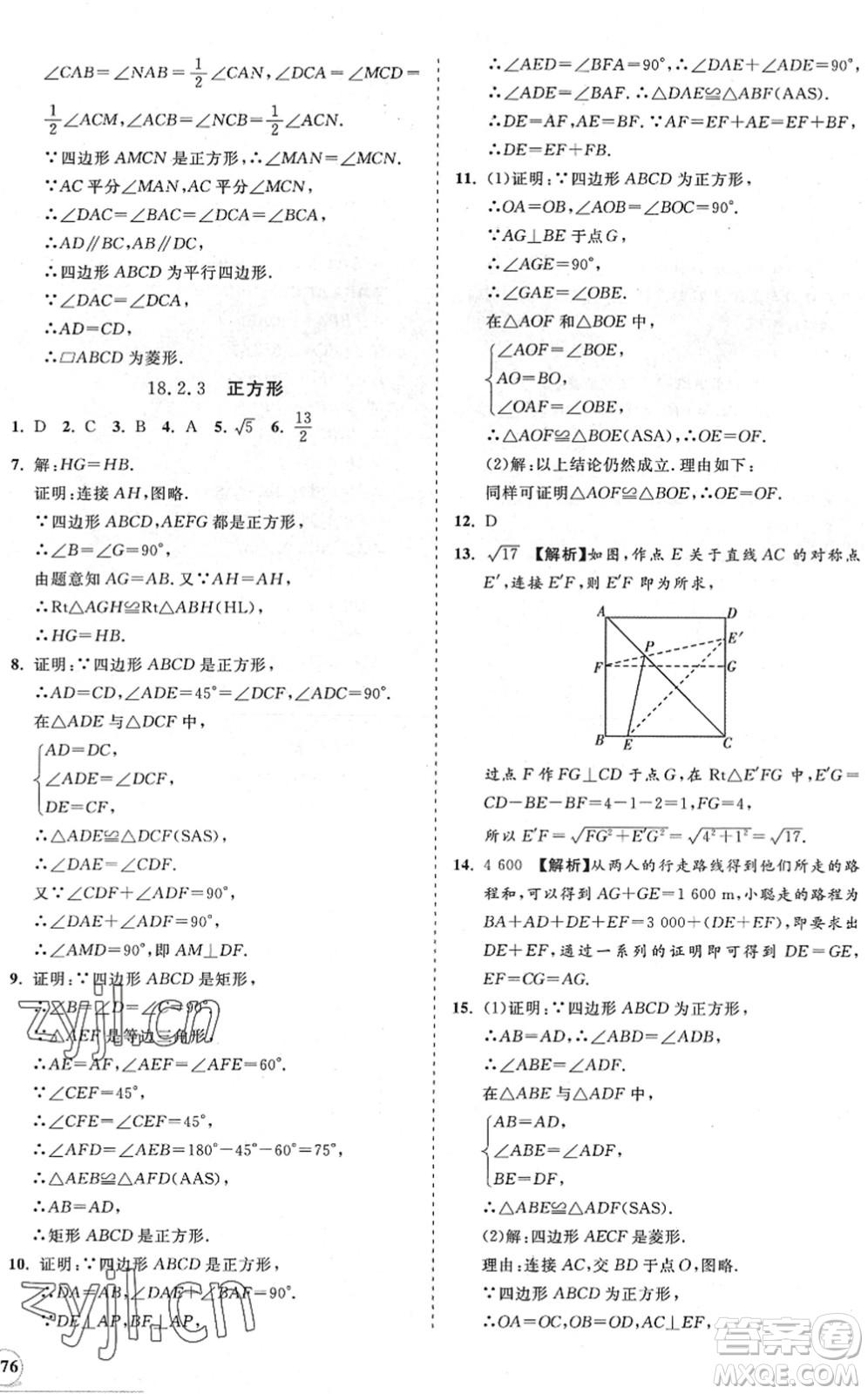 海南出版社2022知行課堂新課程同步練習冊八年級數(shù)學下冊人教版答案