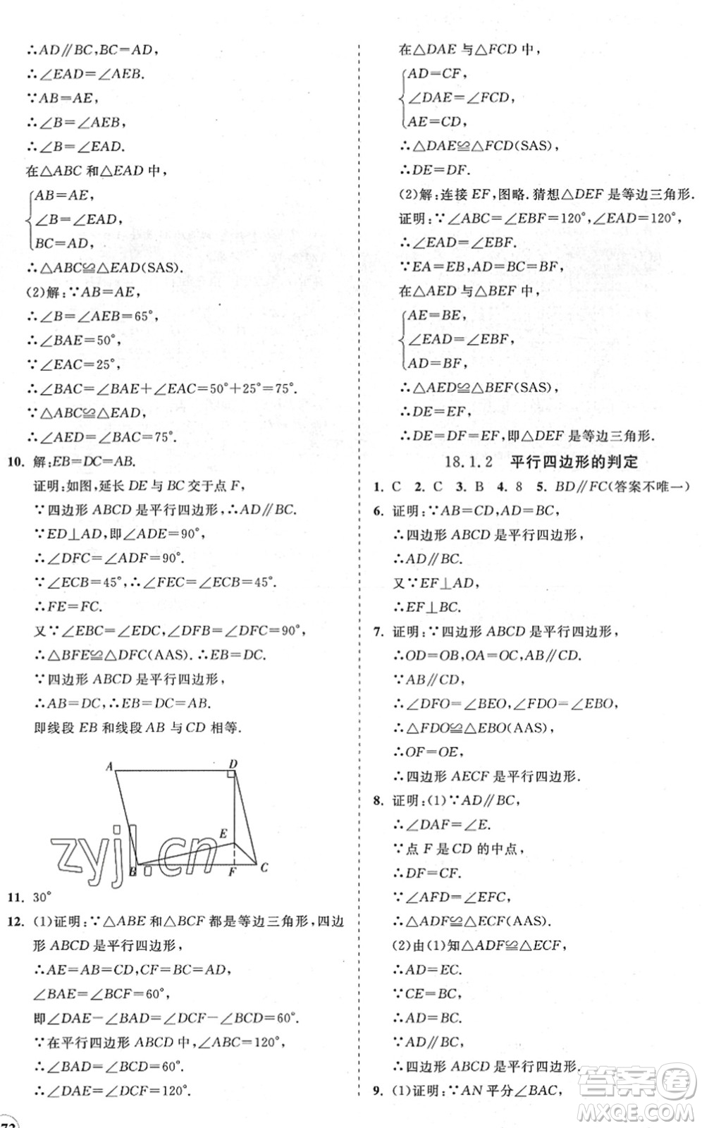 海南出版社2022知行課堂新課程同步練習冊八年級數(shù)學下冊人教版答案