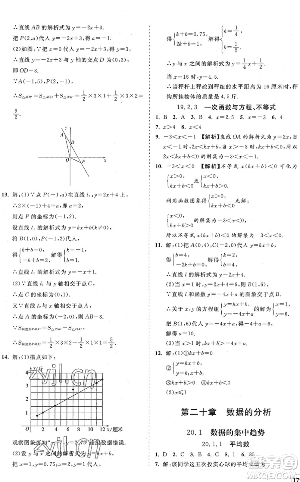 海南出版社2022知行課堂新課程同步練習冊八年級數(shù)學下冊人教版答案