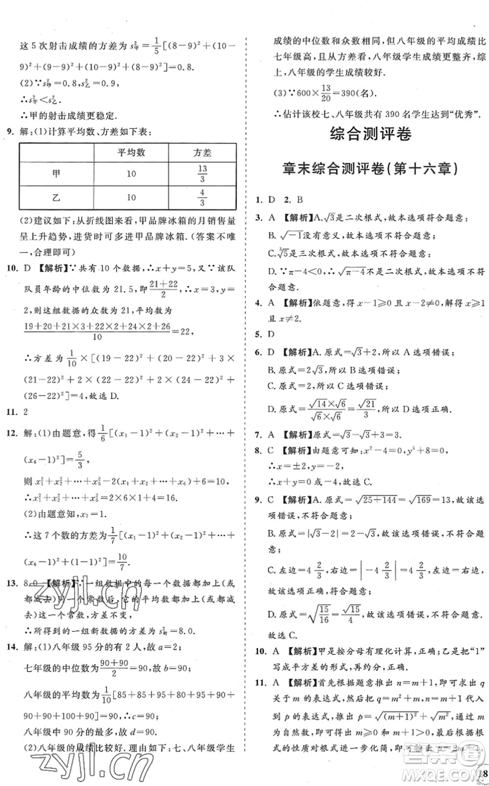 海南出版社2022知行課堂新課程同步練習冊八年級數(shù)學下冊人教版答案