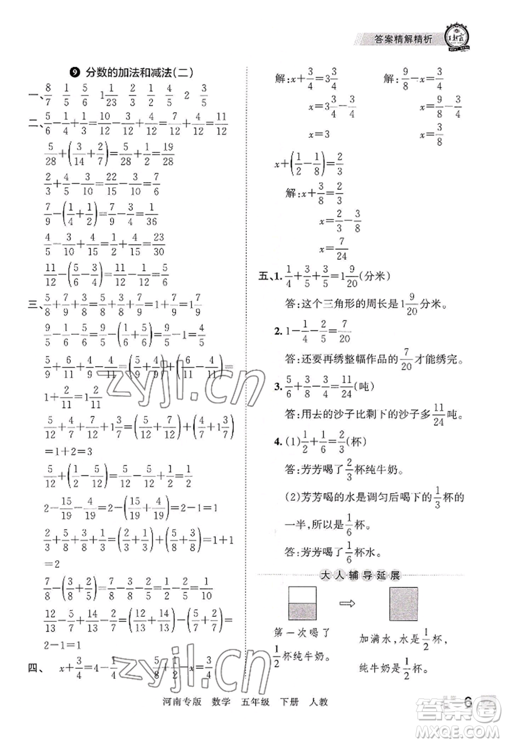 江西人民出版社2022王朝霞各地期末試卷精選五年級(jí)下冊(cè)數(shù)學(xué)人教版河南專版參考答案