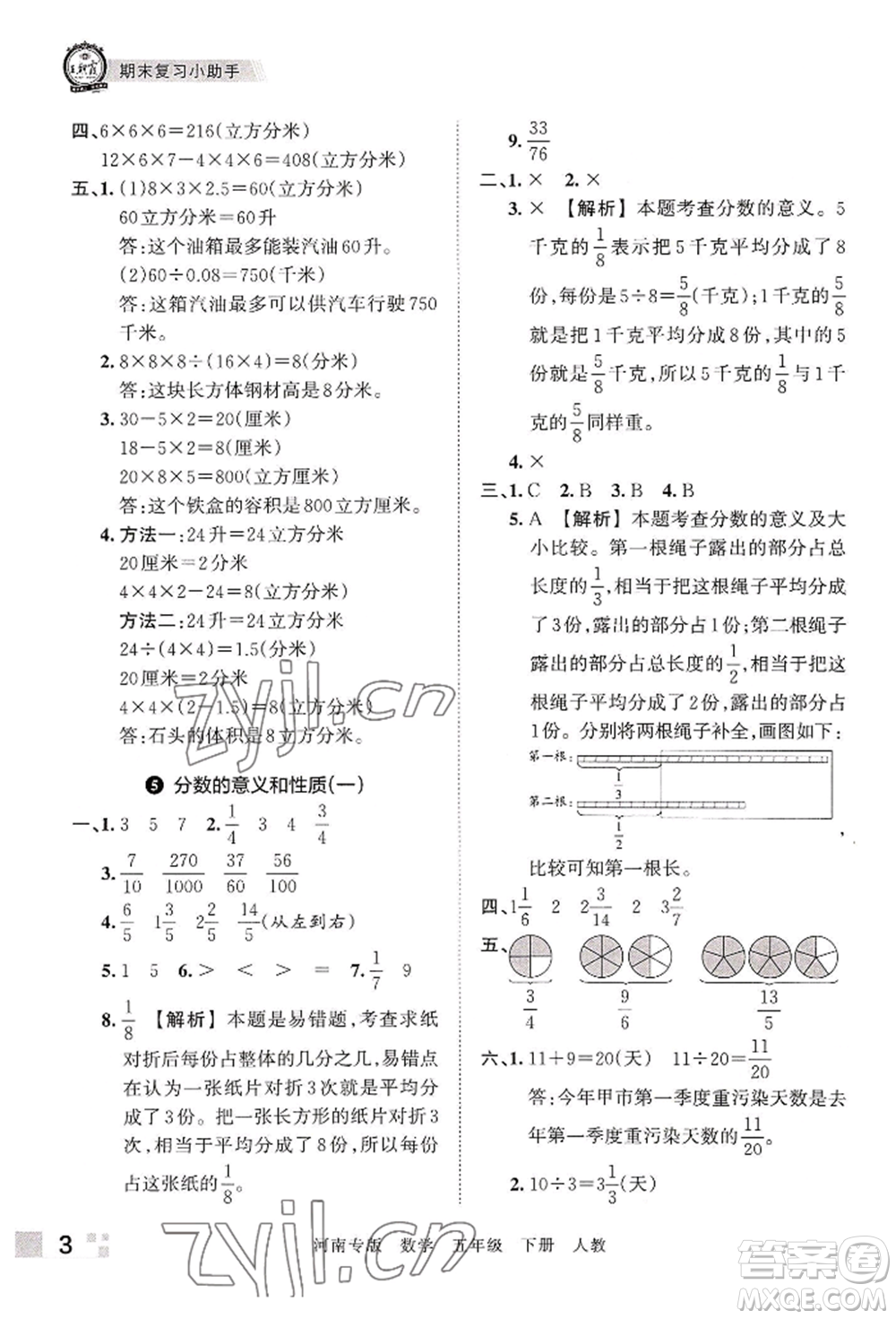 江西人民出版社2022王朝霞各地期末試卷精選五年級(jí)下冊(cè)數(shù)學(xué)人教版河南專版參考答案