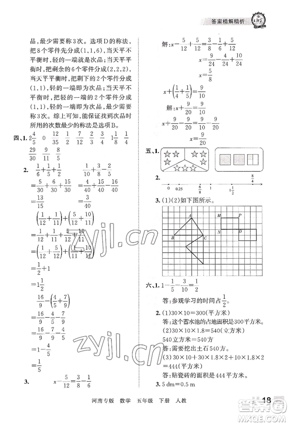 江西人民出版社2022王朝霞各地期末試卷精選五年級(jí)下冊(cè)數(shù)學(xué)人教版河南專版參考答案