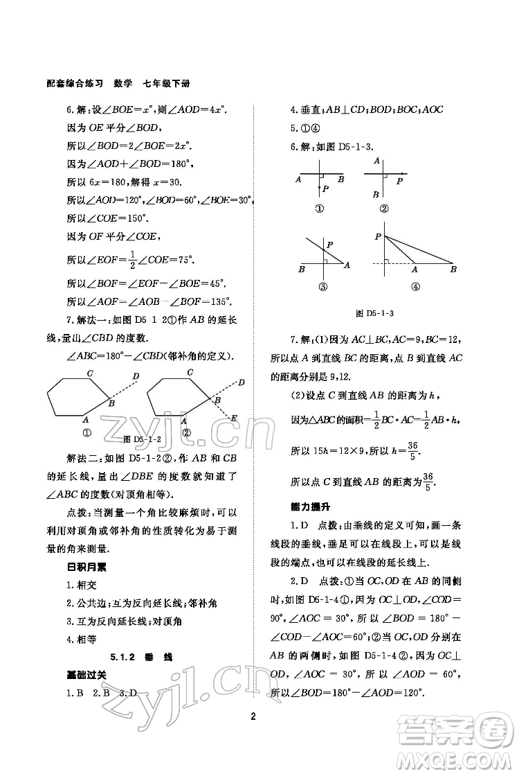 北京師范大學出版社2022數(shù)學配套綜合練習七年級下冊人教版答案