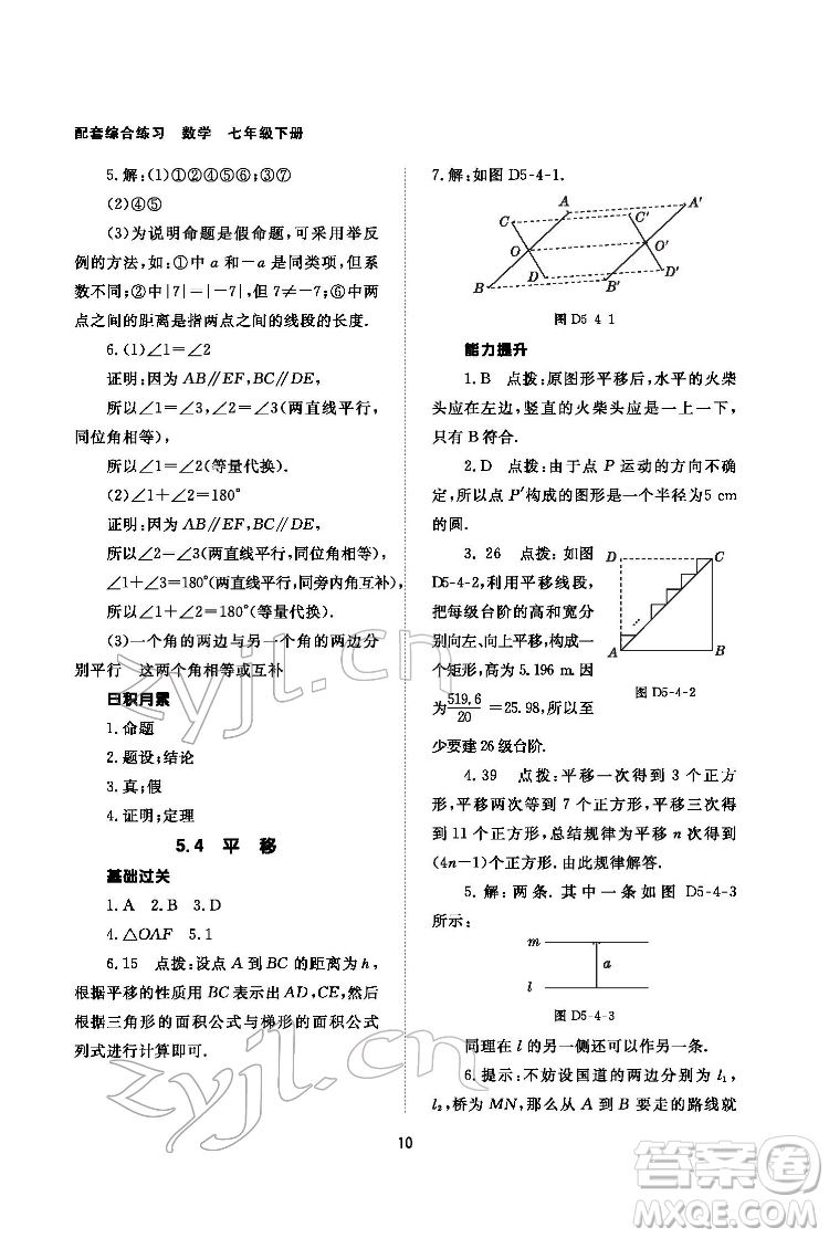 北京師范大學出版社2022數(shù)學配套綜合練習七年級下冊人教版答案