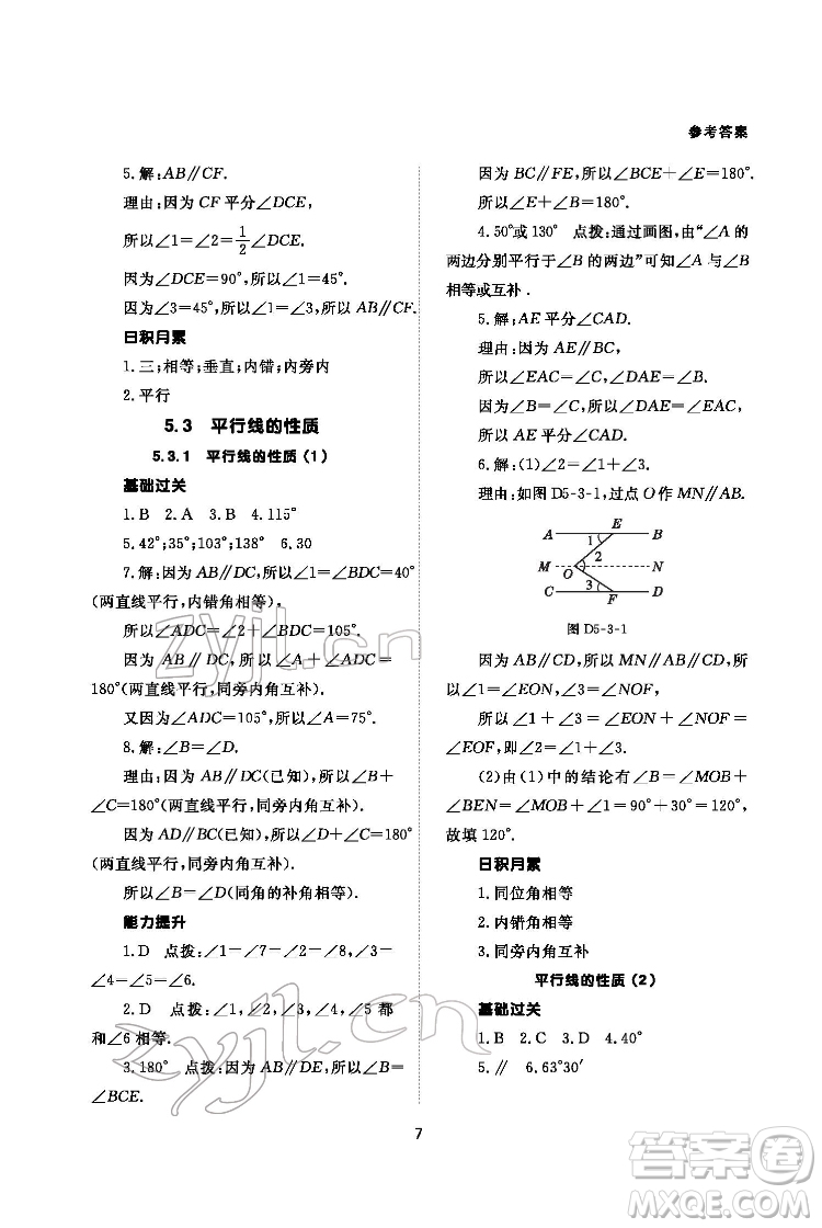 北京師范大學出版社2022數(shù)學配套綜合練習七年級下冊人教版答案