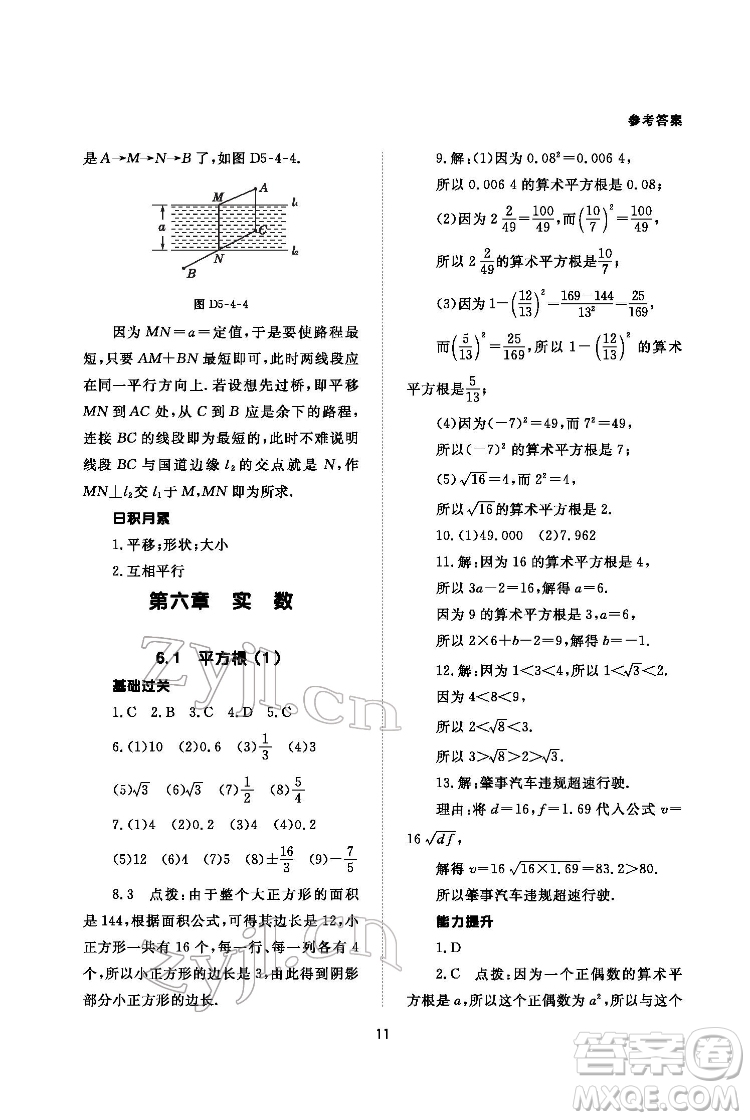 北京師范大學出版社2022數(shù)學配套綜合練習七年級下冊人教版答案