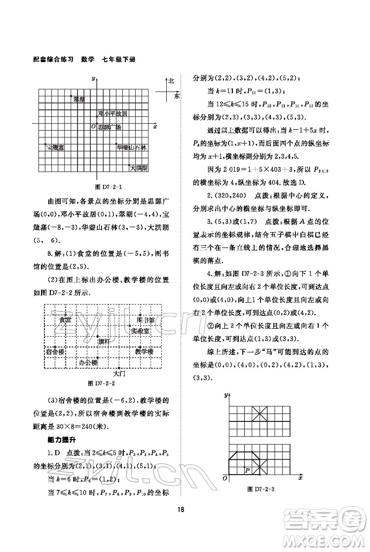 北京師范大學出版社2022數(shù)學配套綜合練習七年級下冊人教版答案