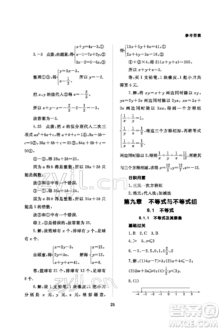 北京師范大學出版社2022數(shù)學配套綜合練習七年級下冊人教版答案