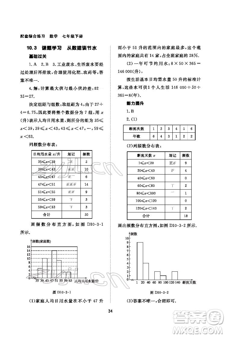 北京師范大學出版社2022數(shù)學配套綜合練習七年級下冊人教版答案