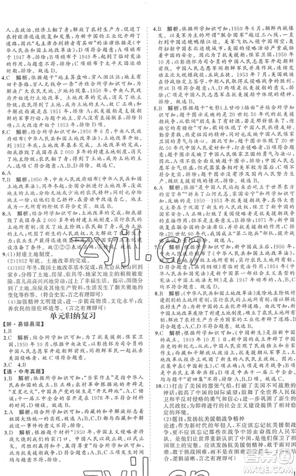 海南出版社2022知行課堂新課程同步練習(xí)冊(cè)八年級(jí)歷史下冊(cè)人教版答案