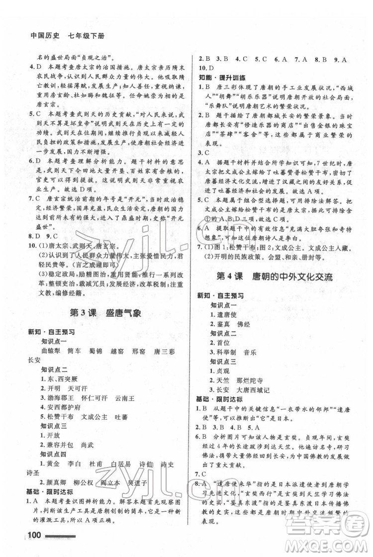 甘肅教育出版社2022歷史配套綜合練習七年級下冊人教版答案