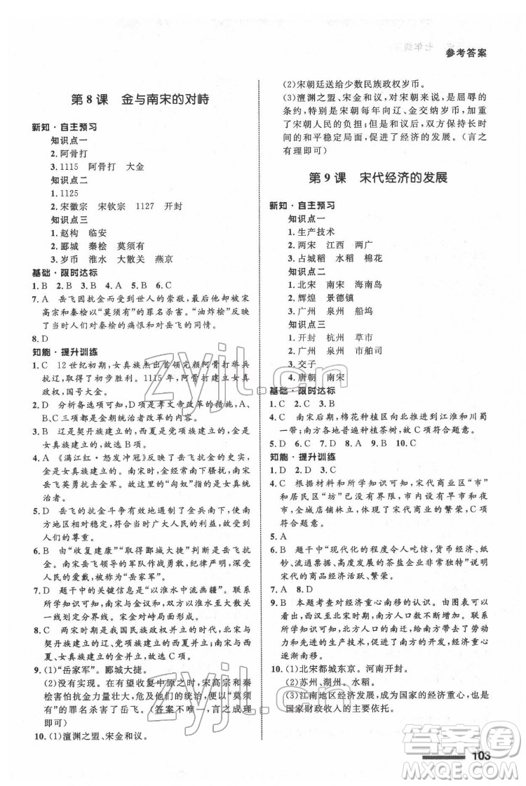 甘肅教育出版社2022歷史配套綜合練習七年級下冊人教版答案