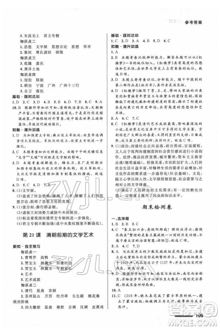 甘肅教育出版社2022歷史配套綜合練習七年級下冊人教版答案