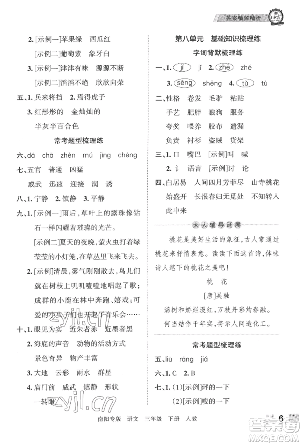 江西人民出版社2022王朝霞期末真題精編三年級(jí)下冊(cè)語(yǔ)文人教版南陽(yáng)專版參考答案